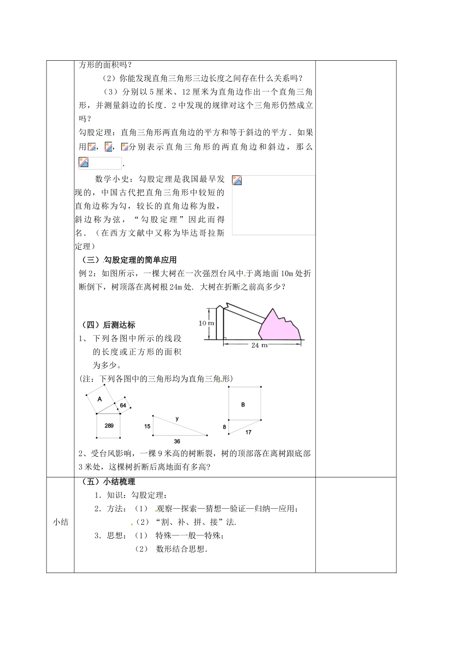 河北省邯郸市肥乡县八年级数学上册 第一章 勾股定理 第一节 探索勾股定理（第1课时）教案 （新版）北师大版-（新版）北师大版初中八年级上册数学教案_第3页