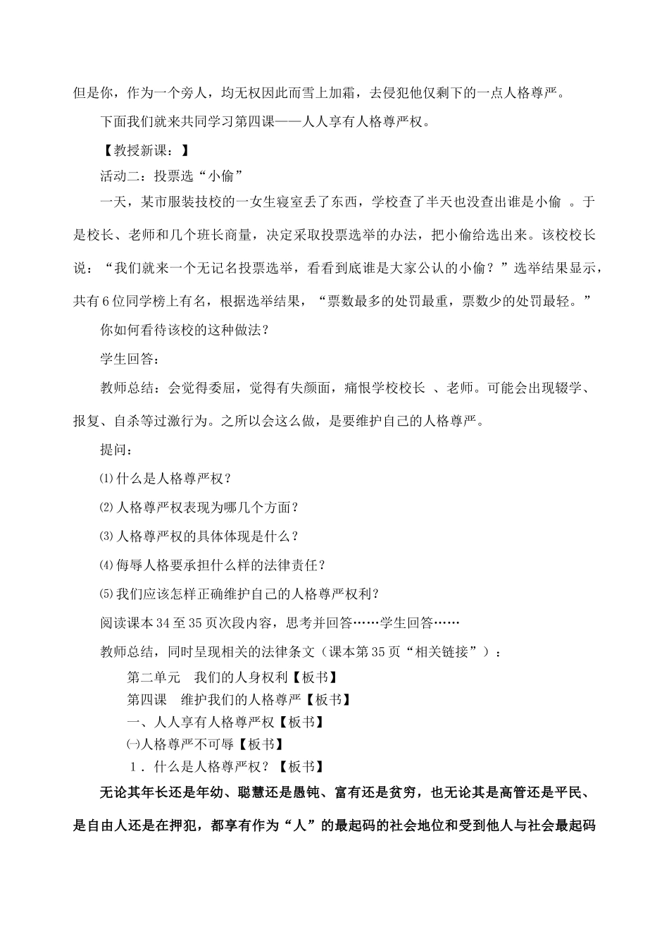 八年级政治下册 第二单元 第4课《维护我们的人格尊严》教案 新人教版_第2页