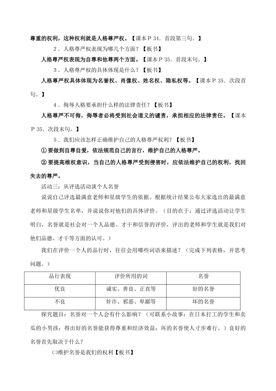 八年级政治下册 第二单元 第4课《维护我们的人格尊严》教案 新人教版_第3页