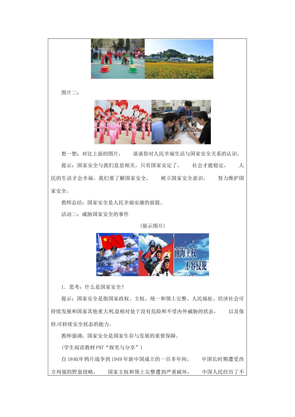 八年级道德与法治上册 第四单元 维护国家利益 第九课 树立总体国家安全观 第1课时 认识总体国家安全观教案 新人教版-新人教版初中八年级上册政治教案_第2页