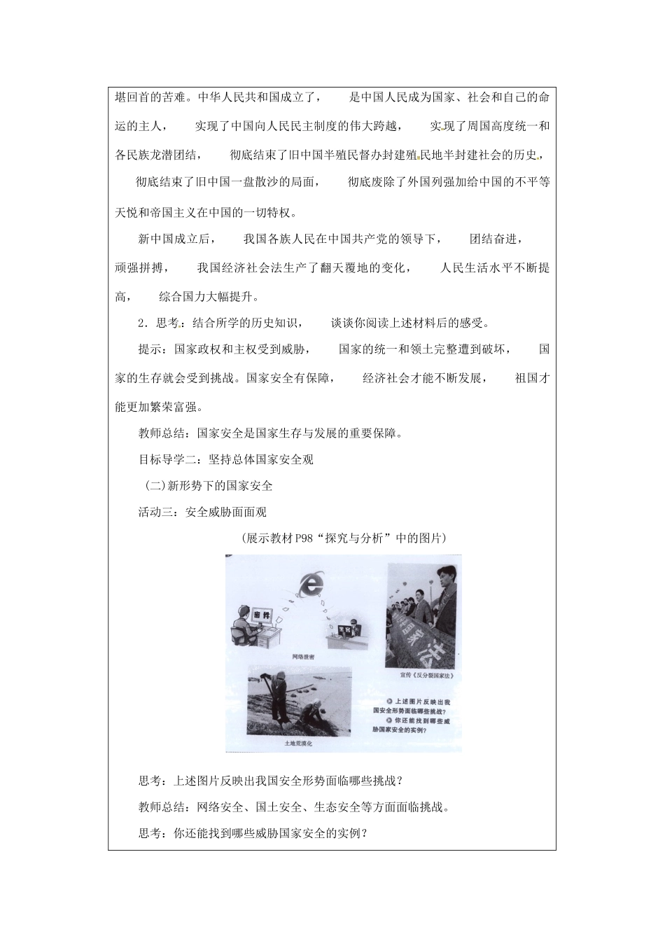 八年级道德与法治上册 第四单元 维护国家利益 第九课 树立总体国家安全观 第1课时 认识总体国家安全观教案 新人教版-新人教版初中八年级上册政治教案_第3页