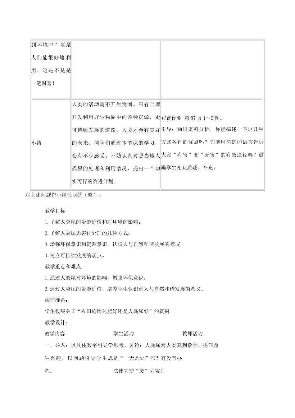 广东省东莞市寮步信义学校七年级生物下册《5.2 人粪尿的处理》教案 新人教版_第3页