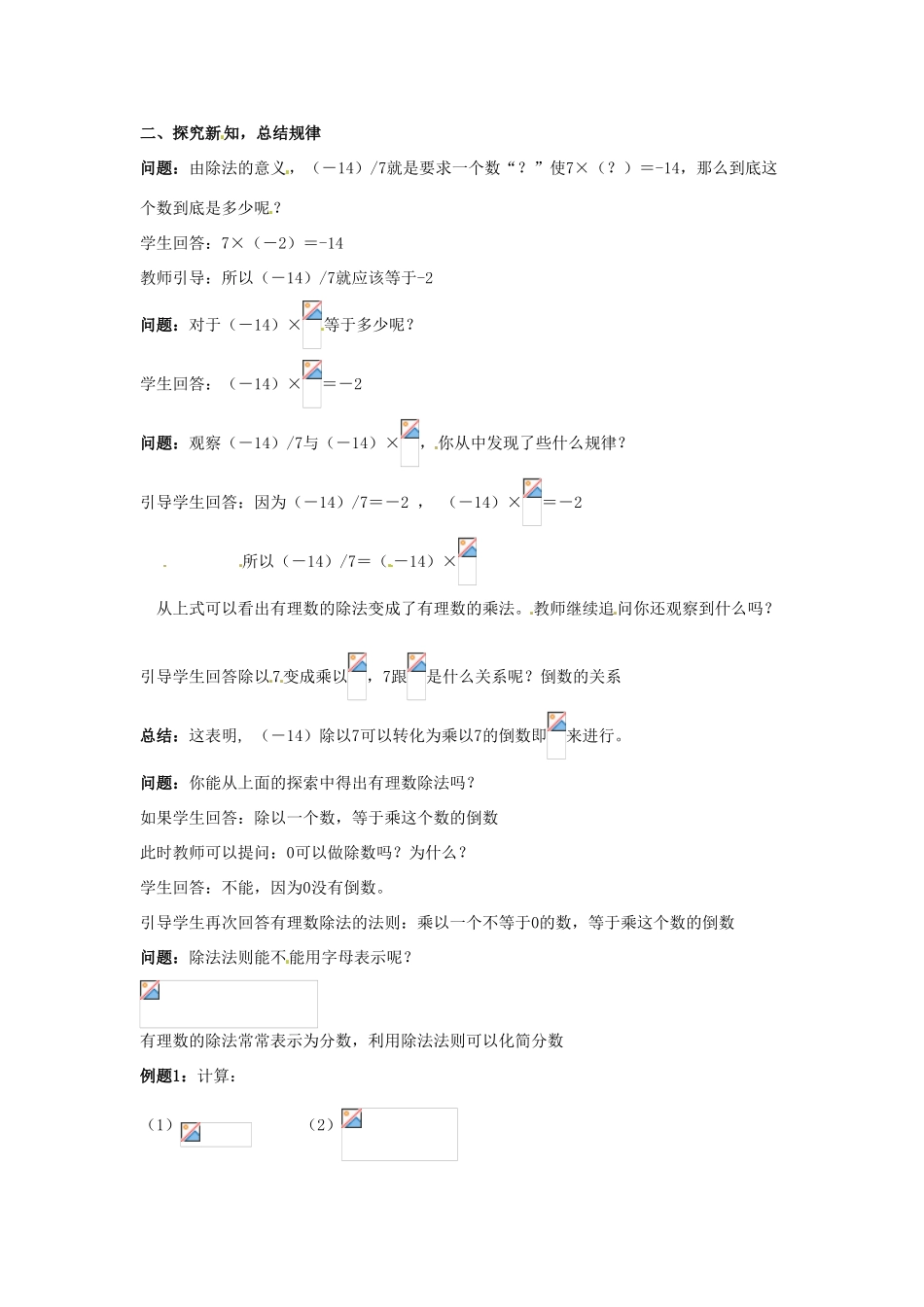 广东省广州市白云区汇侨中学七年级数学上册《有理数除法》教案 新人教版_第2页