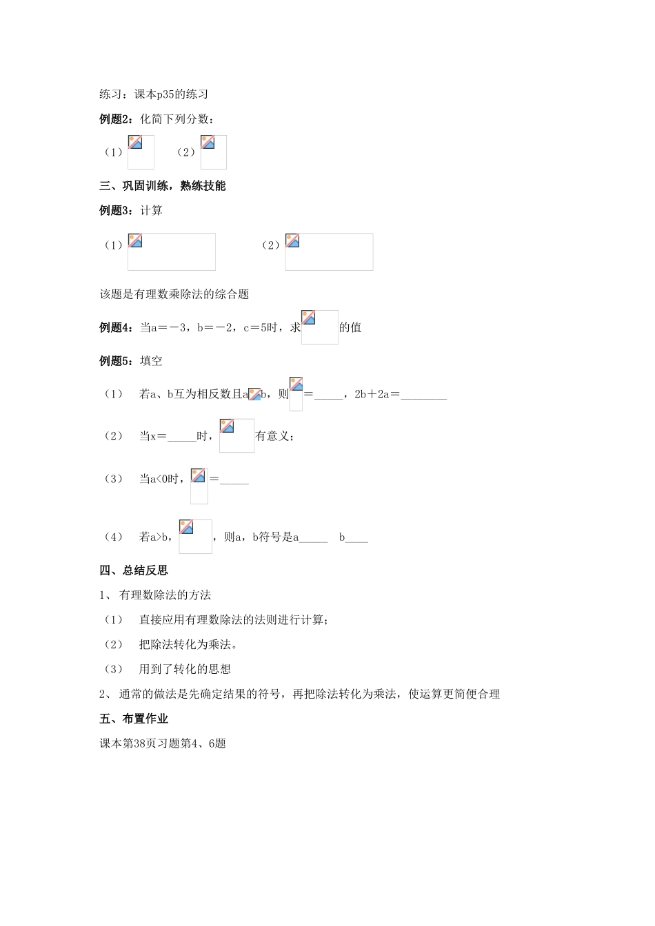 广东省广州市白云区汇侨中学七年级数学上册《有理数除法》教案 新人教版_第3页