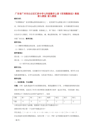 广东省广州市白云区汇侨中学七年级数学上册《有理数除法》教案 新人教版