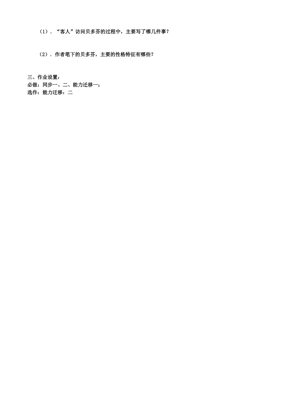 山东省淄博市临淄区第八中学七年级语文上册《第10课 音乐巨人贝多芬》教案 鲁教版五四制_第3页