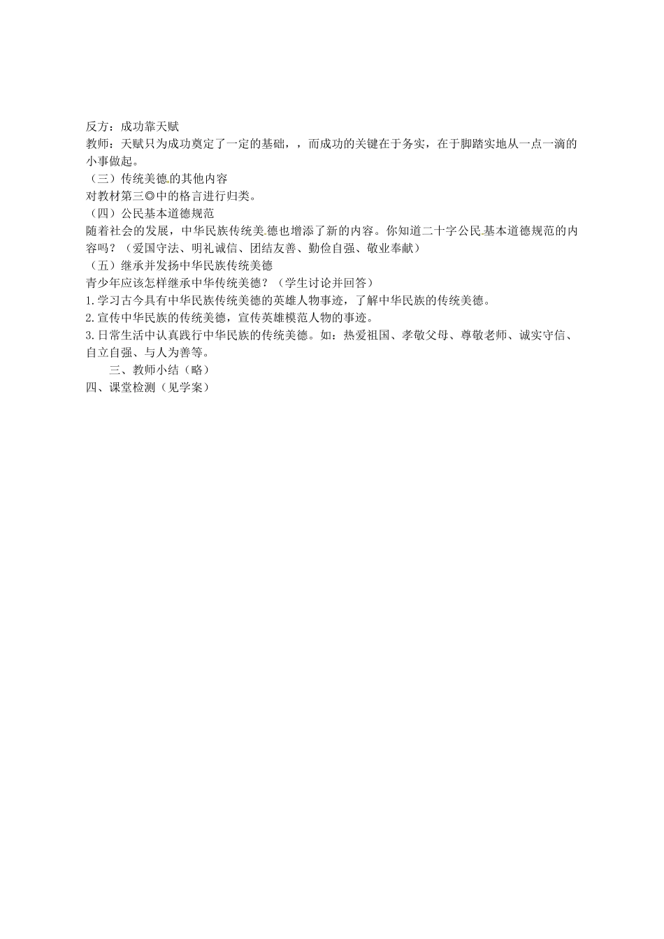 七年级政治下册 15.1 美德之花教学设计 陕教版-陕教版初中七年级下册政治教案_第2页