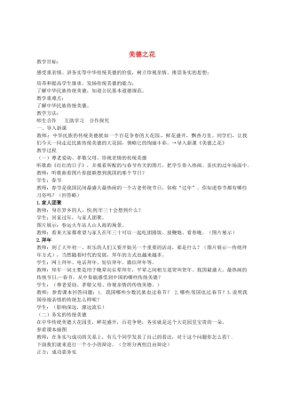 七年级政治下册 15.1 美德之花教学设计 陕教版-陕教版初中七年级下册政治教案
