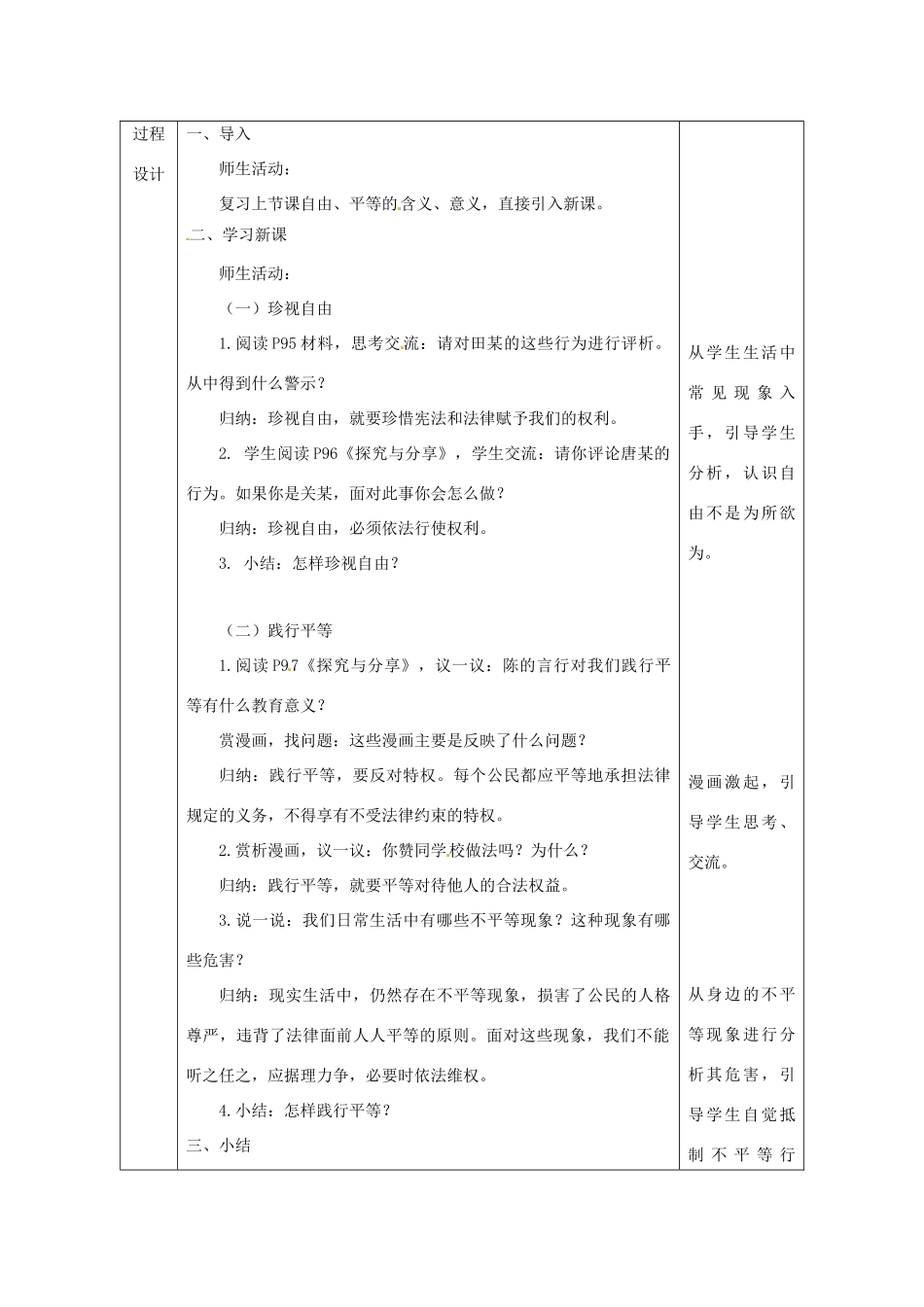 陕西省石泉县八年级道德与法治下册 第四单元 崇尚法治精神 第七课 尊重自由平等 第2框 自由平等的追求教案 新人教版-新人教版初中八年级下册政治教案_第3页