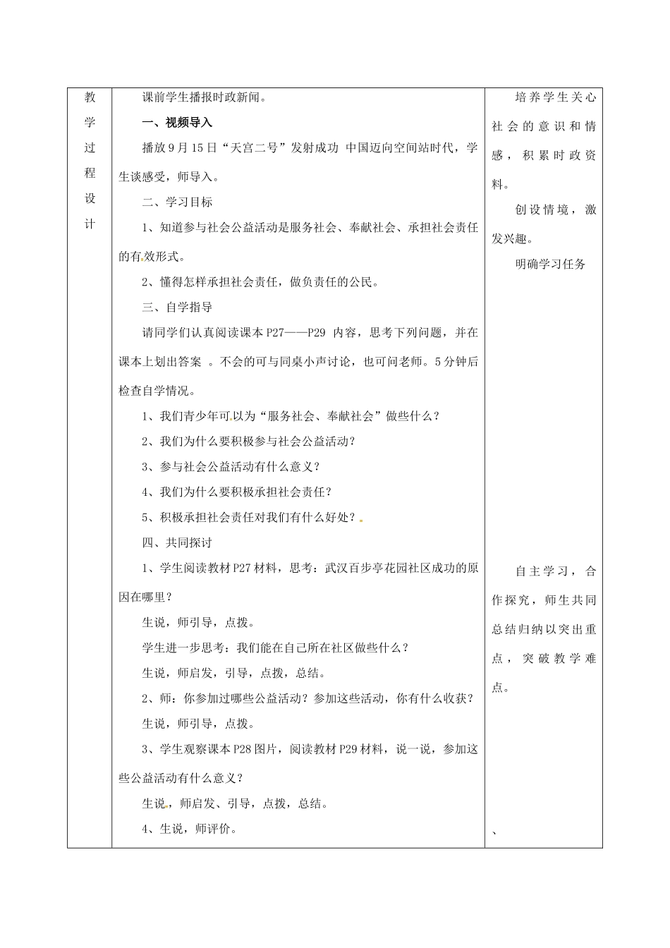 陕西省石泉县九年级政治全册 第一单元 在社会生活中承担责任 第2课 在承担责任中成长 第3框 让社会投给我赞成票教学设计2 鲁教版-鲁教版初中九年级全册政治教案_第3页