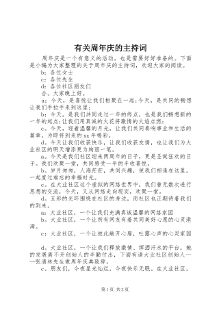 有关周年庆的主持稿(2)