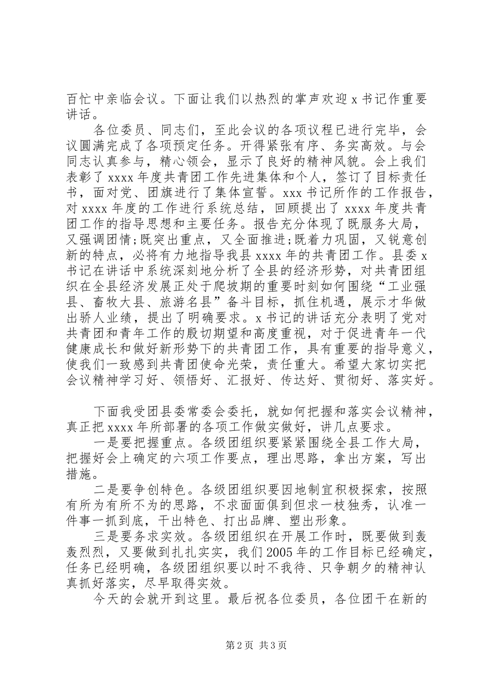 先进团组织表彰会主持稿(2)_第2页