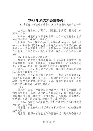 20XX年颁奖大会主持稿1