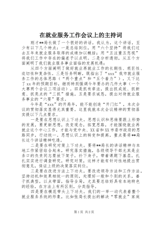 在就业服务工作会议上的主持稿(2)