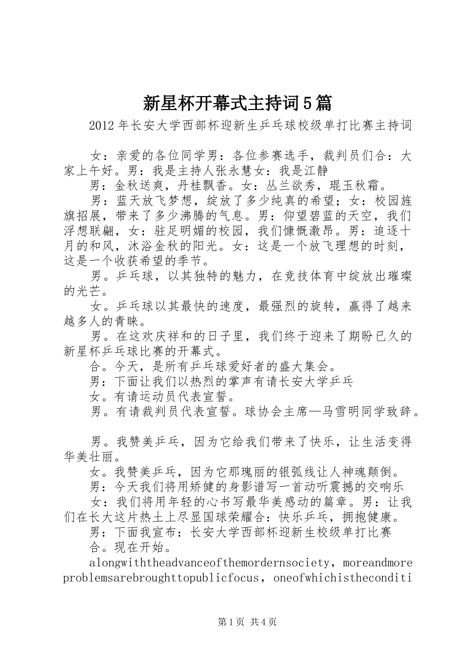 新星杯开幕式主持稿5篇(2)_第1页