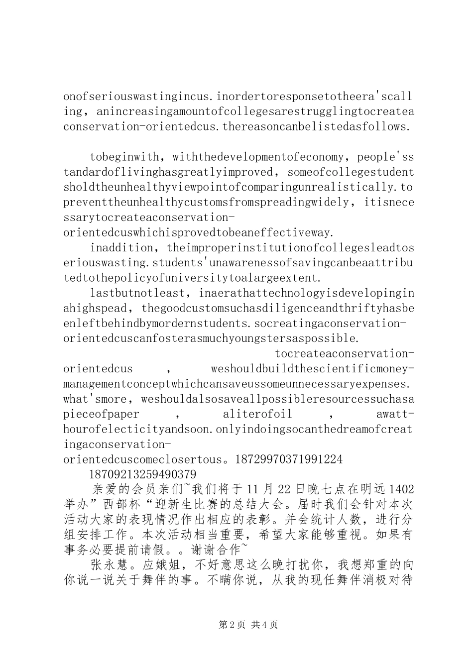 新星杯开幕式主持稿5篇(2)_第2页