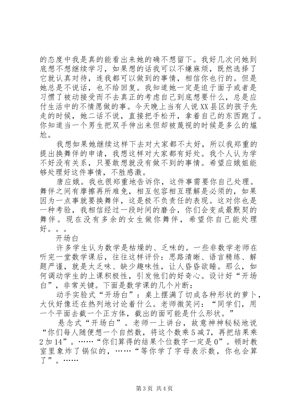 新星杯开幕式主持稿5篇(2)_第3页