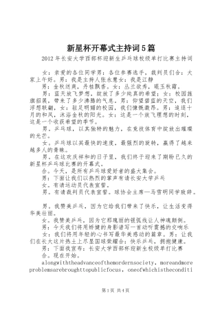 新星杯开幕式主持稿5篇(2)