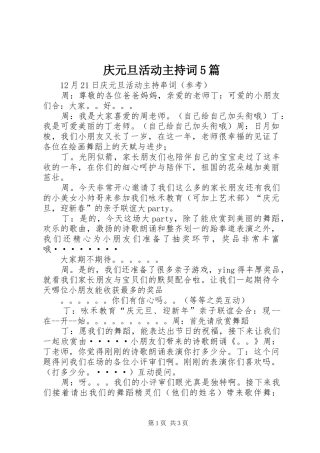 庆元旦活动主持稿5篇(2)