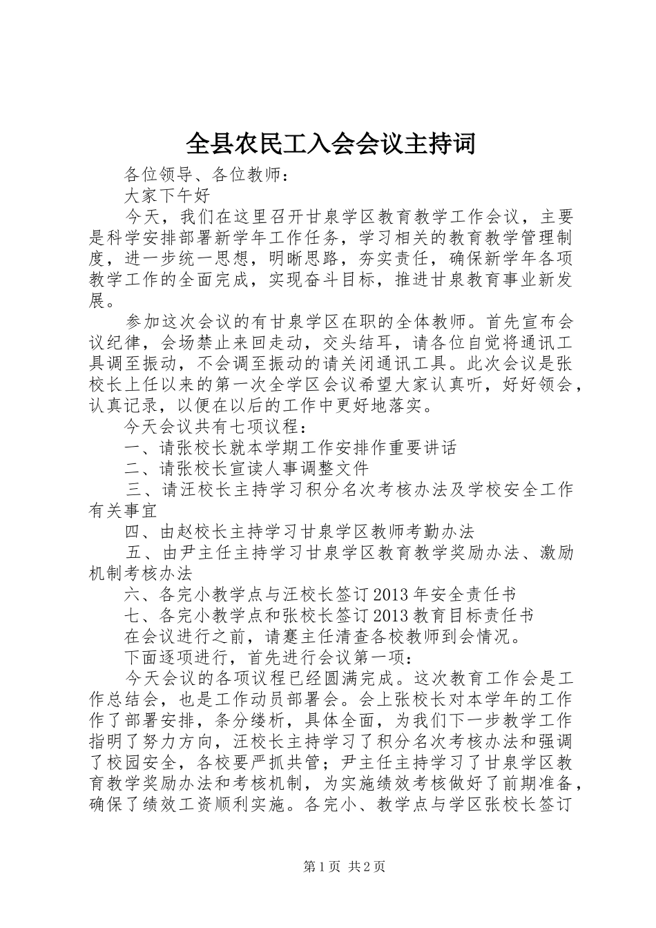 全县农民工入会会议主持稿(2)_第1页