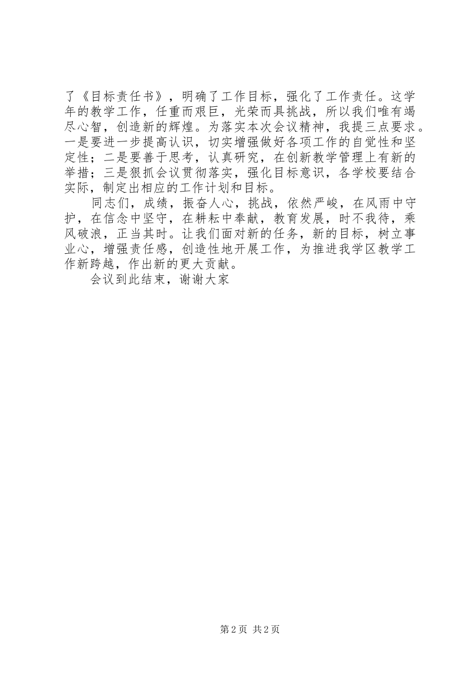 全县农民工入会会议主持稿(2)_第2页