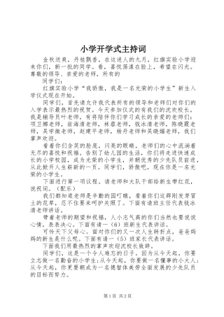 小学开学式主持稿(2)