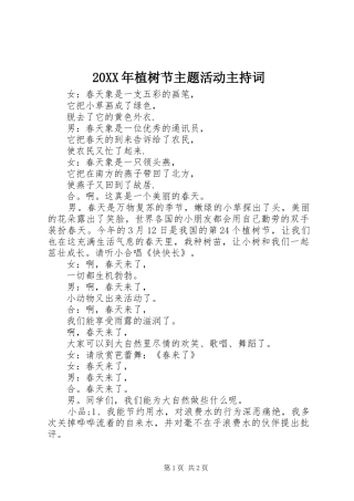 20XX年植树节主题活动主持稿