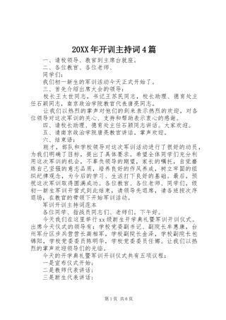 20XX年开训主持稿4篇