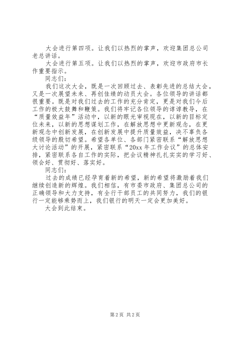 年度表彰大会主持稿(2)_第2页