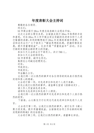 年度表彰大会主持稿(2)