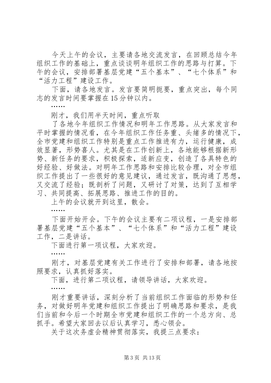 务虚会主持稿2篇_1_第3页