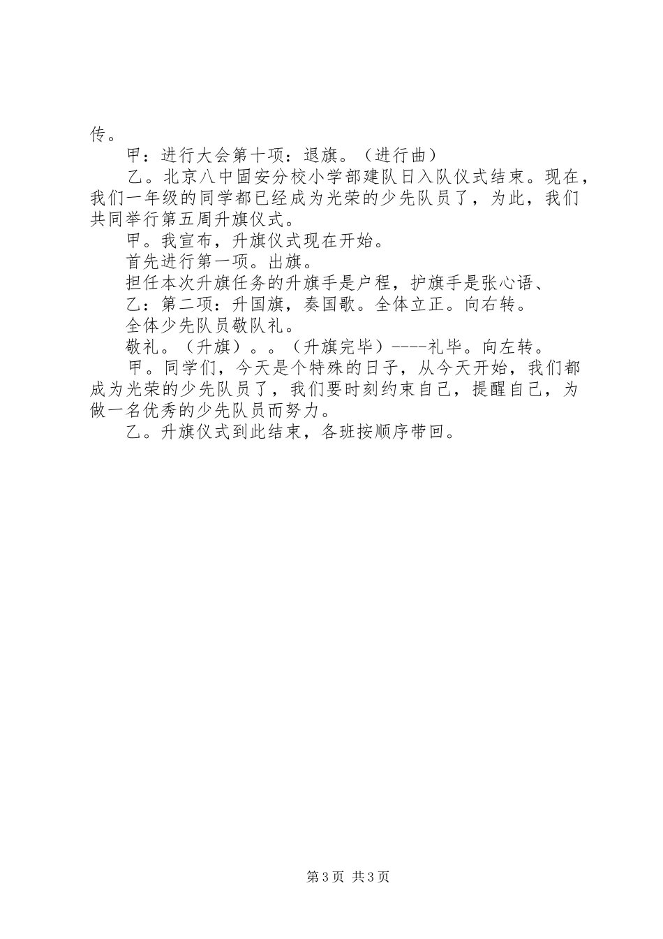 20XX年建队日升旗仪式主持稿(2)_第3页