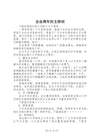 企业周年庆主持稿(2)
