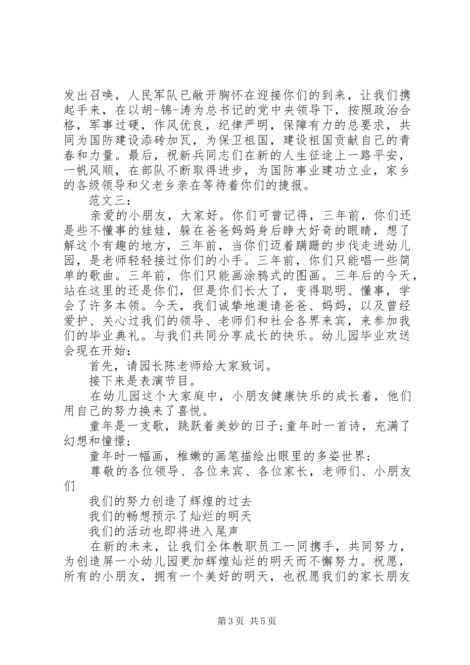 欢送会主持稿20XX年最新范文_第3页