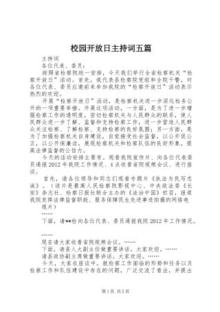 校园开放日主持稿五篇(2)