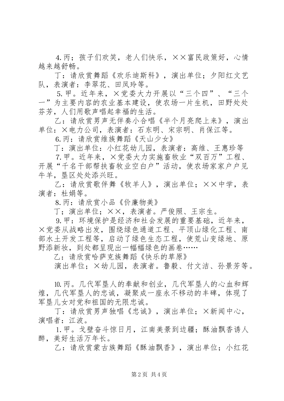 春节晚会主持稿(27)_第2页