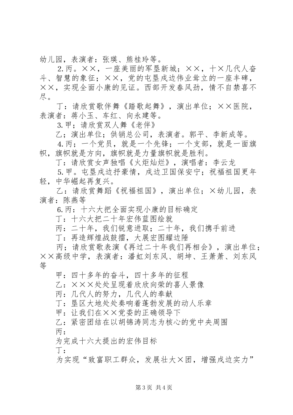 春节晚会主持稿(27)_第3页