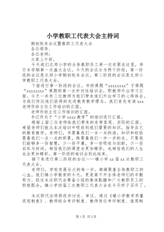 小学教职工代表大会主持稿(2)