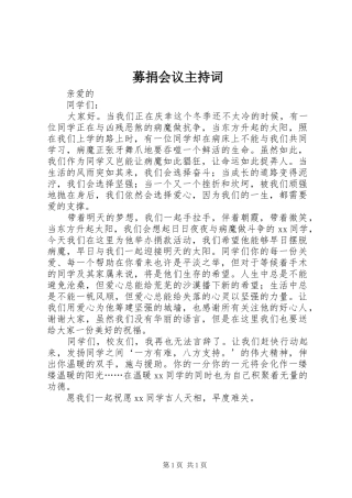 募捐会议主持稿(2)