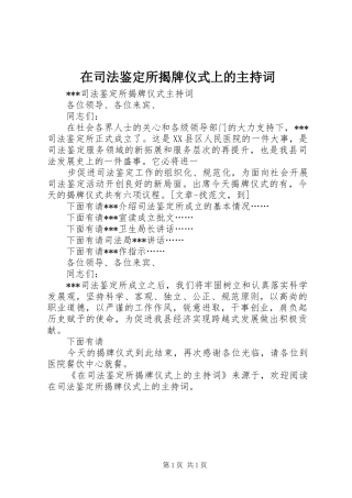 在司法鉴定所揭牌仪式上的主持稿(2)