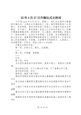 XX年4月27日升旗仪式主持稿