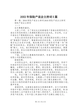 20XX年保险产说会主持稿5篇