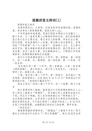 道德讲堂主持稿[1](2)