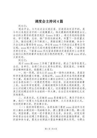 调度会主持稿4篇(2)