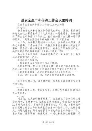 县安全生产和信访工作会议主持稿(2)