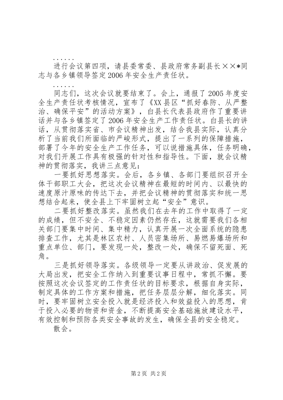全县安全生产暨春防工作会议主持稿(2)_第2页