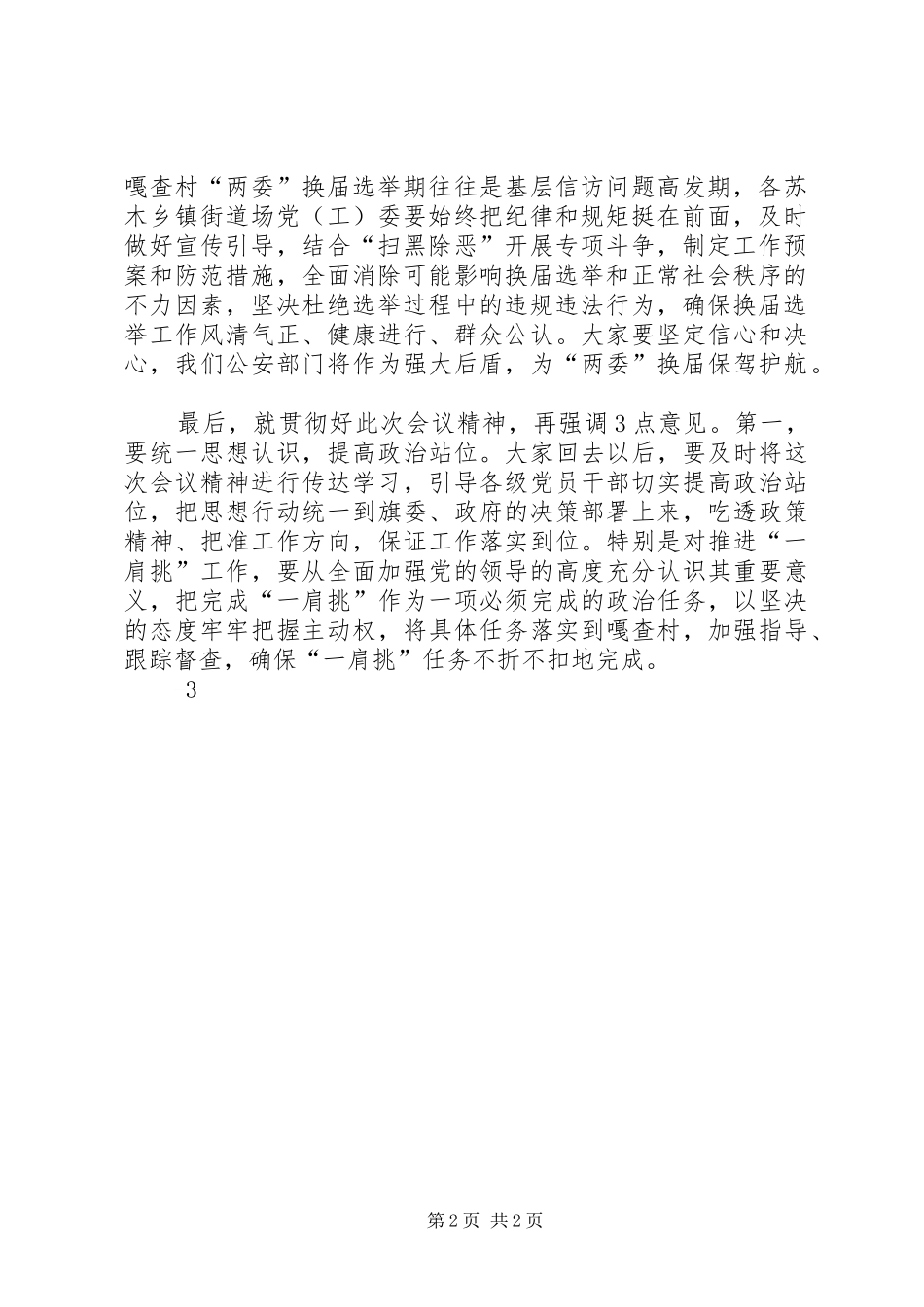 旗调度会主持稿(2)_第2页