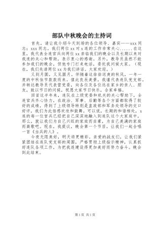 部队中秋晚会的主持稿(2)