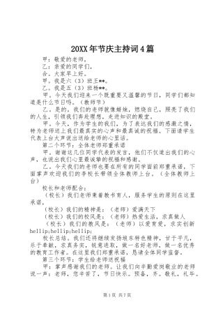20XX年节庆主持稿4篇