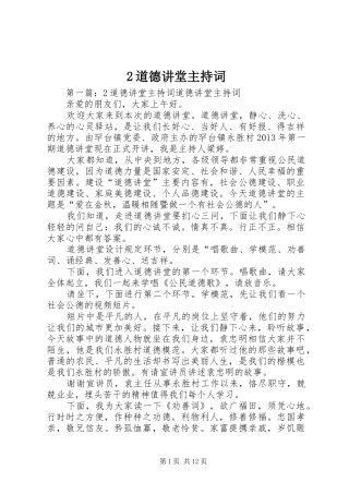 2道德讲堂主持稿